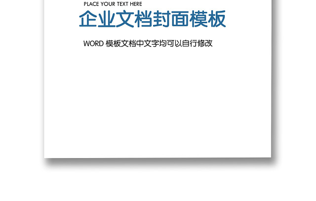 蓝色几何渐变企业文档背景模板WORD模板
