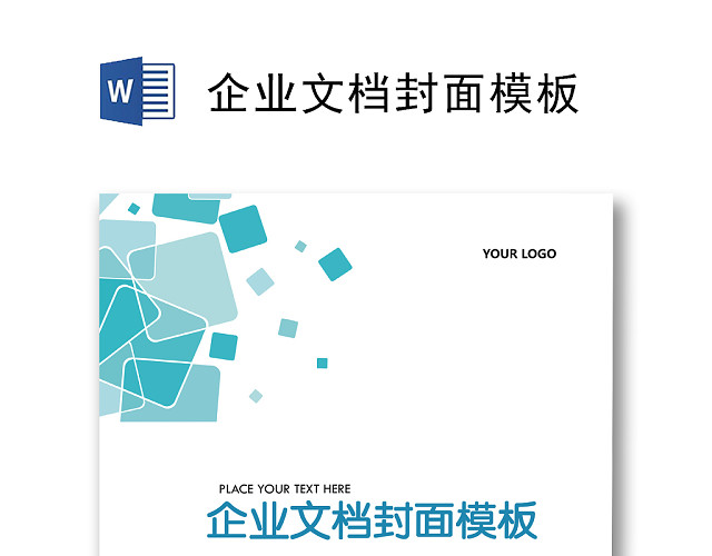 绿色渐变方块企业文档背景模板WORD模板