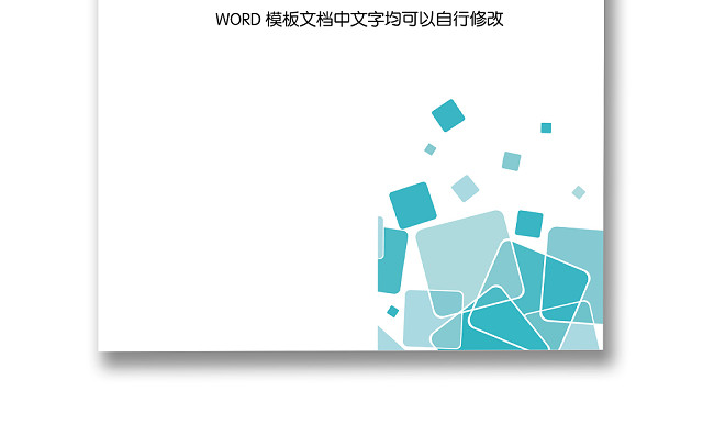 绿色渐变方块企业文档背景模板WORD模板
