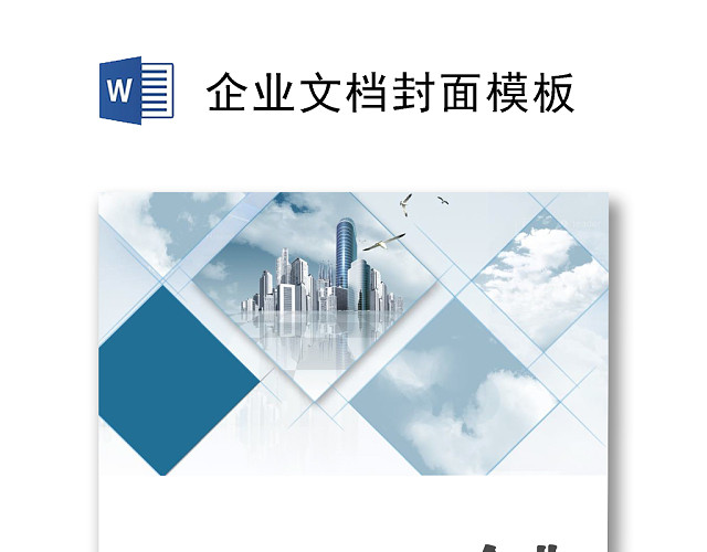 商业计划项目报告书企业文档背景封面WORD文档