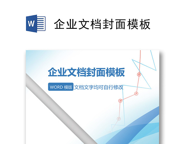 商业计划项目报告书企业文档背景封面WORD文档