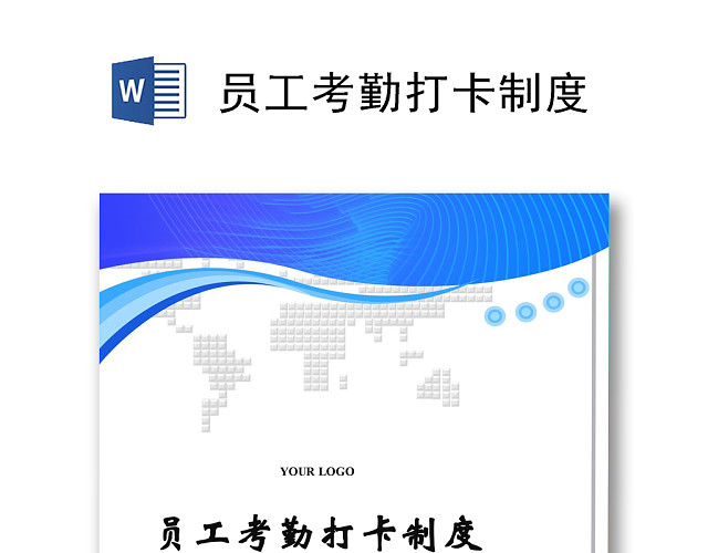 人事管理工厂员工考勤打卡制度WORD文档