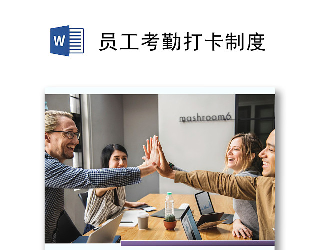 人事管理酒店员工考勤打卡制度WORD文档