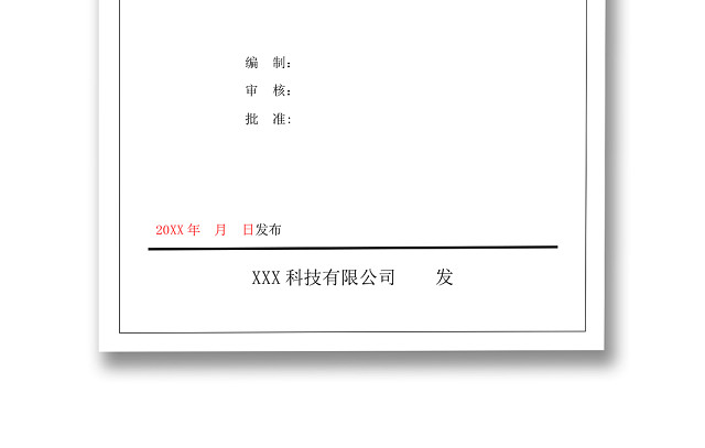 公司规章制度WORD文档