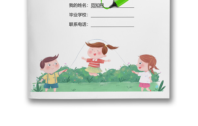绿色小学生小升初简历WORD模板