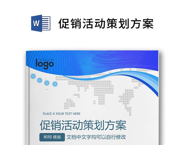 彩色简约正式元旦晚会公司年会活动策划方案WORD模板