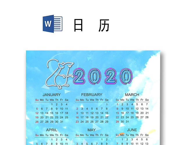 文艺淡雅简约几何水墨夏日背景2020日历WORD模板