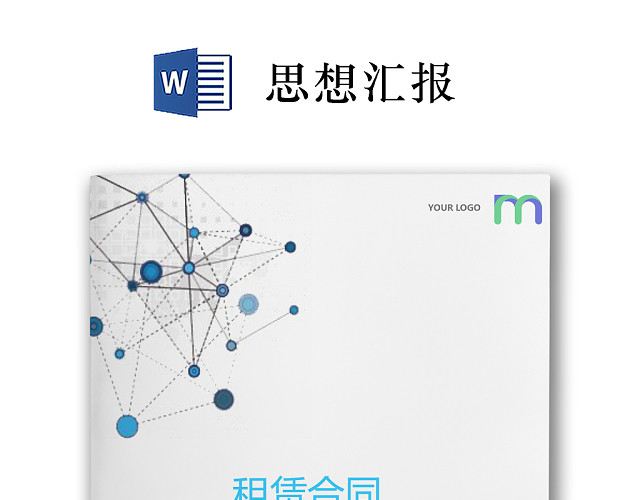 彩色简约正式公司人事租赁合同出租合同WORD模板