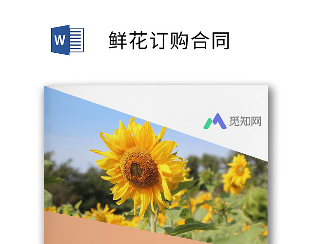 鲜花订购合同