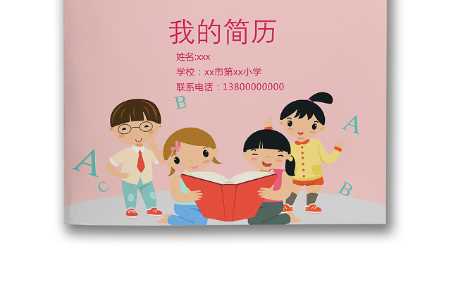 简约蓝色飘带粉色背景小升初个人简历WORD模板