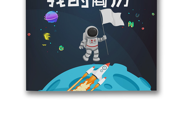 宇宙黑色卡通太空星球背景小升初简历WORD简历模板