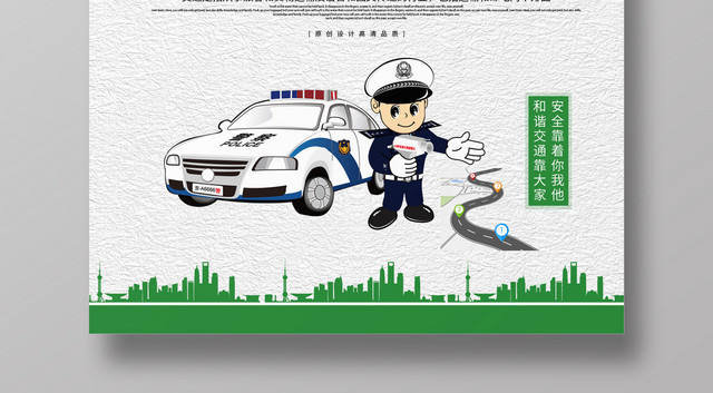 创意交通安全文明遵守法规道路安全宣传海报