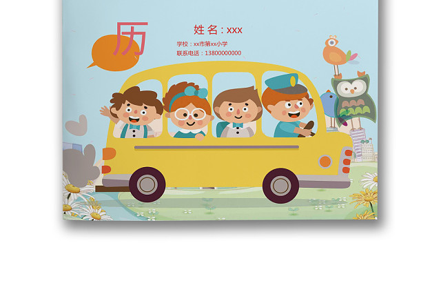 卡通儿童气球彩色背景小升初简历模板 WORD简历模板