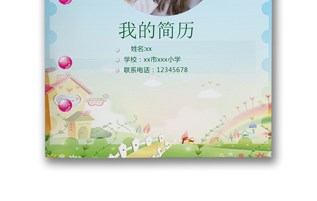绿色花草系列小清新背景小学生小升初简历WORD模板
