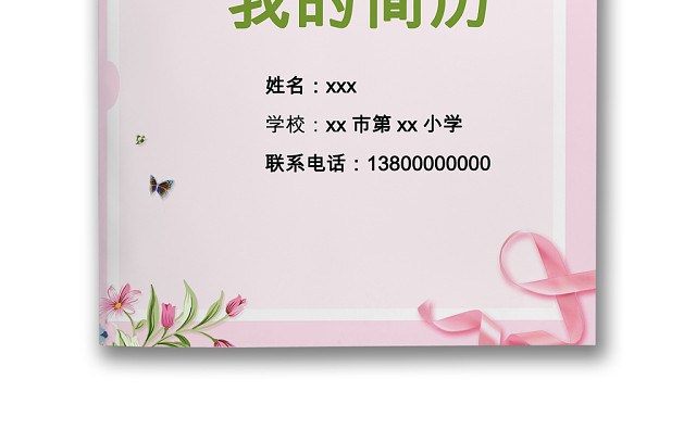 手绘风粉色玫瑰背景小学生小升初简历WORD模板