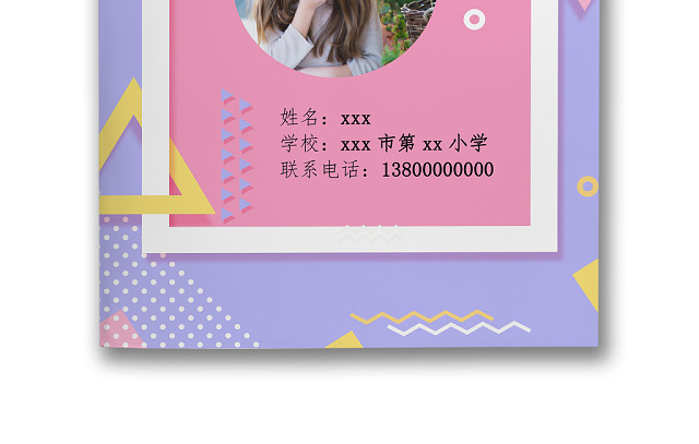 儿童相册彩色卡通儿童相册彩色背景小学生小升初简历WORD模板