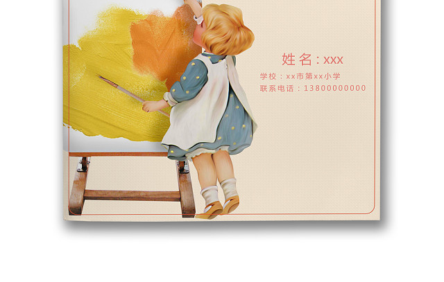 小清新花朵粉色边框白色背景小学生小升初简历WORD模板
