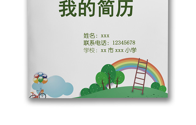 童趣可爱手绘简约清新插画背景小学生小升初简历WORD模板
