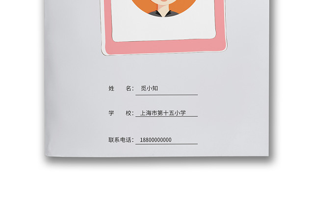 小升初简历模板