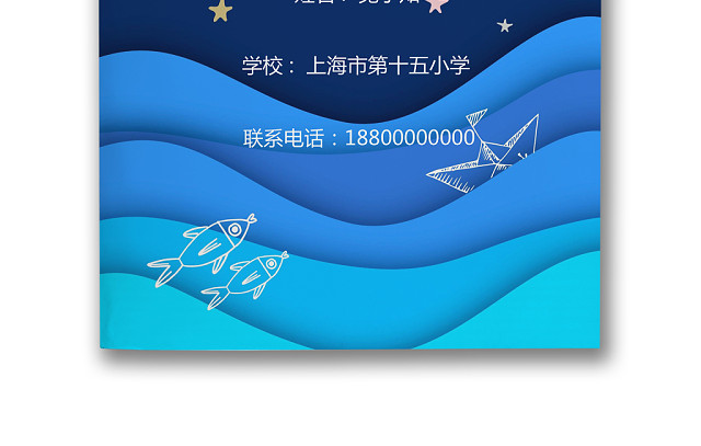 小升初简历模板