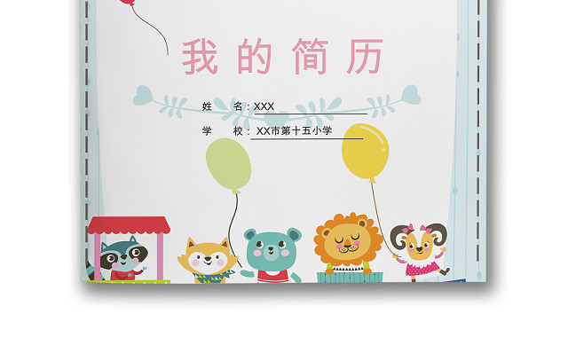 六一蓝白边框动物火车卡通背景小学生小升初简历WORD模板