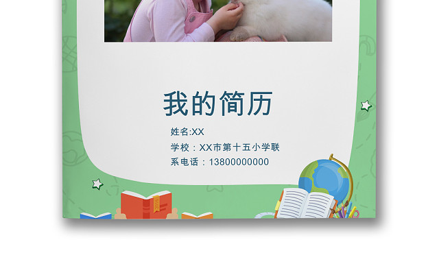 卡通手绘开学季文具背景小学生小升初简历WORD模板
