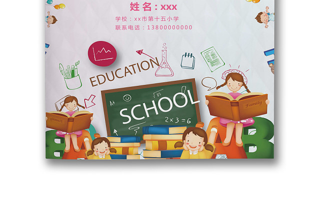 手绘快乐卡通粉色背景小学生小升初简历WORD模板