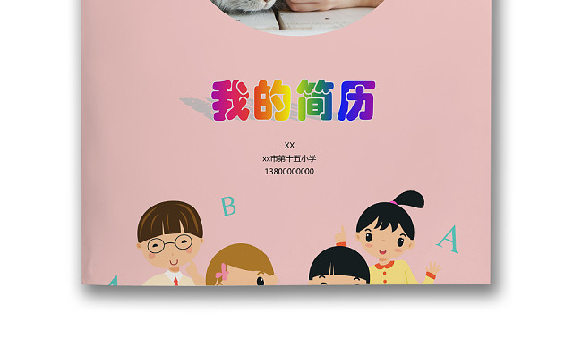 简约粉色卡通儿童背景小学生小升初简历WORD模板