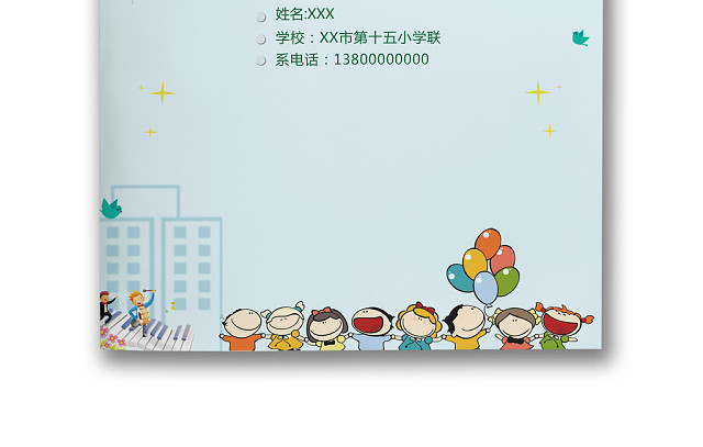 快乐成长蓝色卡通小学生小升初简历WORD简历模板