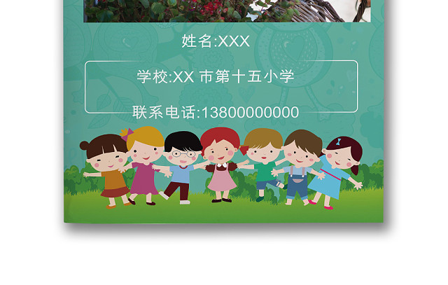 青色卡通动漫幼儿园绿色草地背景小学生小升初简历WORD简历模