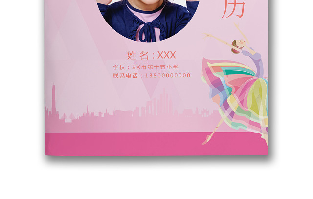 简约手绘可爱跳舞少女粉色背景小学生小升初简历WORD简历模板