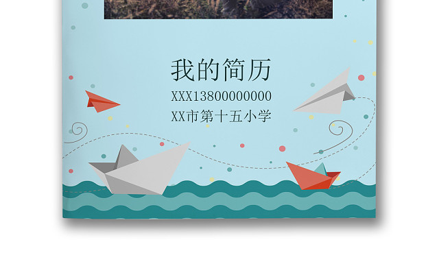 淡蓝色可爱风蓝色海洋纸船卡通小学生小升初简历WORD简历模板