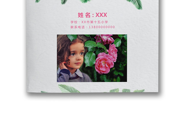 文艺夏季小清新树叶背景小学生小升初简历WORD简历模板
