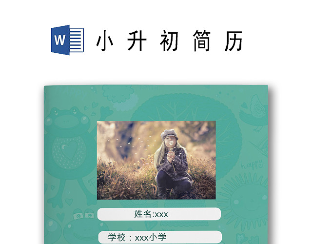 绿色清新树叶风格卡通动漫幼儿园绿色草地背景小升初简历WORD