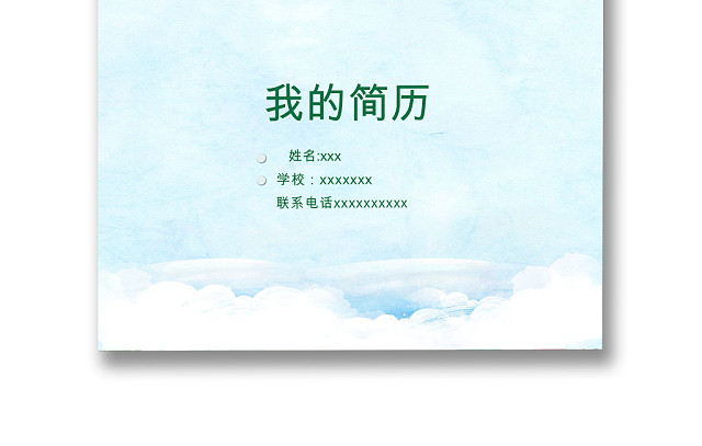 蓝色简约大方时尚简历WORD模板