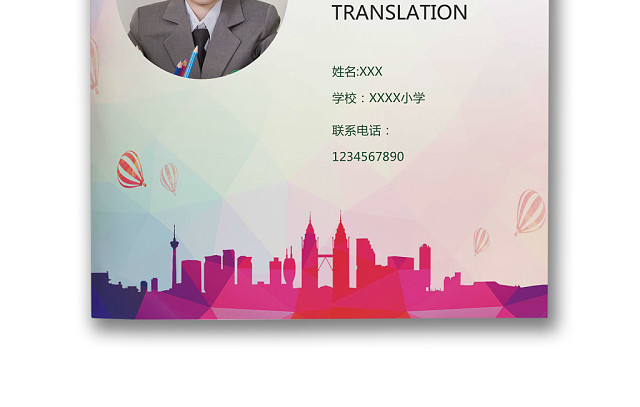 彩色水彩风格灯泡热气球水彩背景小升初简历WORD简历模板