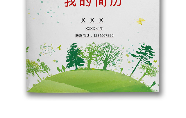 绿色背景文艺清新环保树木背景小升初简历WORD简历模板