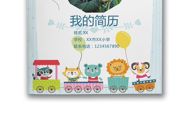 六一蓝白边框动物火车卡通背景小学生小升初简历WORD模板