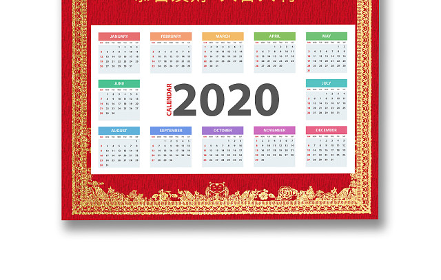 红色喜庆中国风金色边框背景2020日历WORD模板