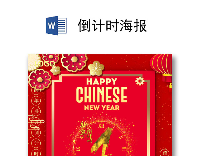 高端周年庆倒计时庆典活动海报倒计时海报