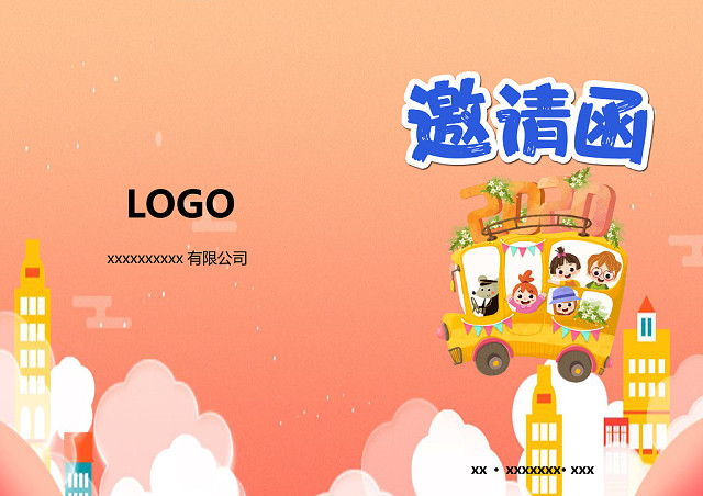 黄色卡通可爱元旦邀请函WORD模板