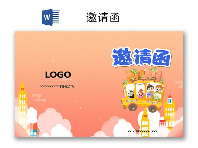 黄色卡通可爱元旦邀请函WORD模板