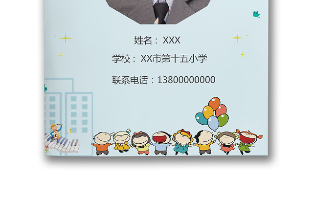 快乐成长蓝色卡通背景小学生小升初简历WORLD模板