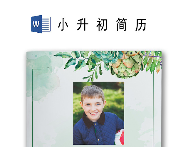 绿色植物花草梦幻简约背景小学生小升初简历WORLD模板