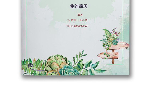 绿色植物花草梦幻简约背景小学生小升初简历WORLD模板