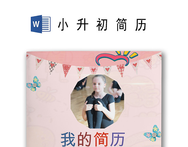 春天卡通热气球彩虹背景背景小学生小升初简历WORLD模板