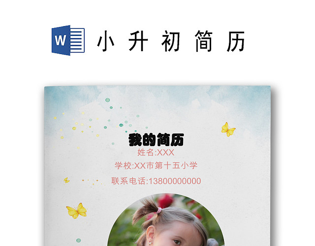 绿色背景文艺清新环保树木背景小学生小升初简历WORLD模板