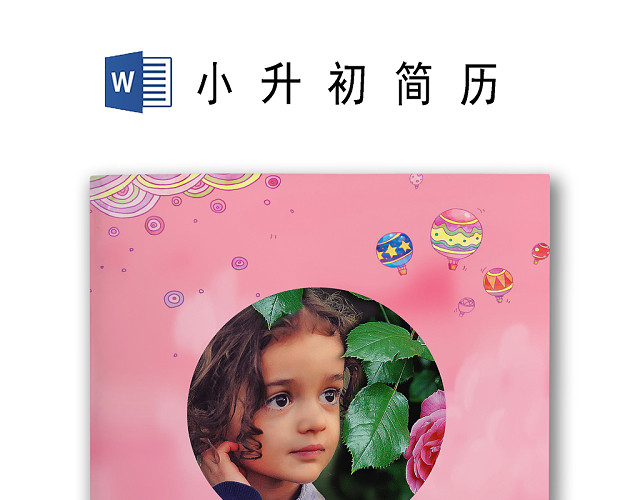 卡通人物绘画粉色背景小学生小升初WORD简历模板