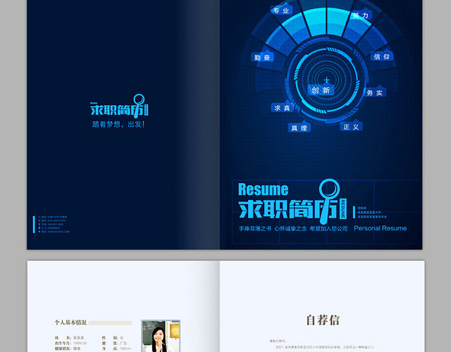 蓝色创意加油表个性高档WORD求职简历