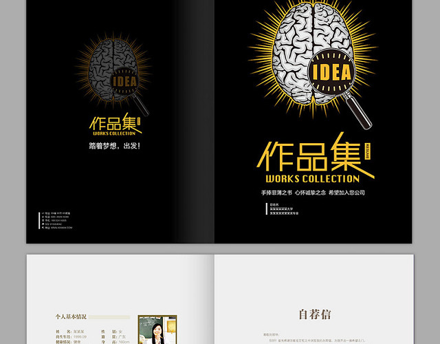 创意大脑艺术生毕业作品集求职简历封面